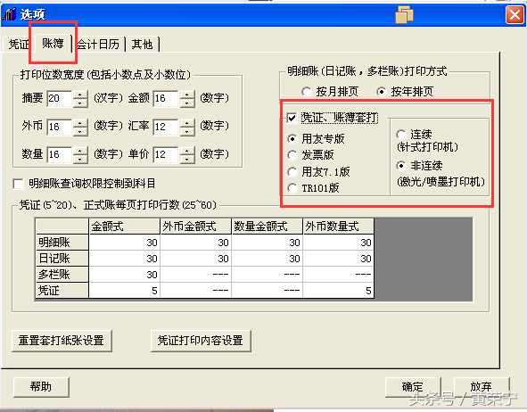 T3标准版凭证打印的设置方法