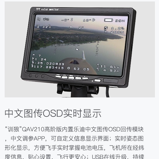 乐迪新款穿越机训狼QAV210高阶版“大礼包”开箱