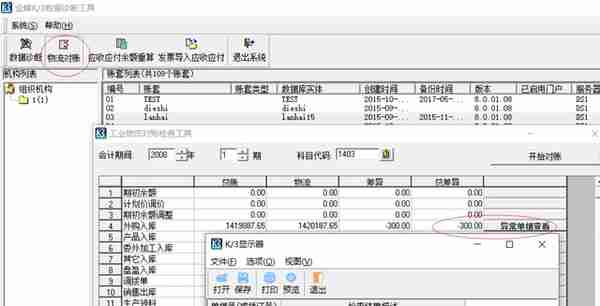 仓存与总账对账不平常见原因和解决办法