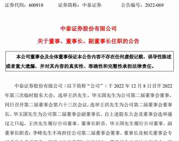 千亿级券商又现人事大变动 董事长、副董事长人选纷纷落定