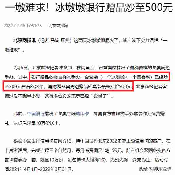 办卡即送“冰墩墩”，冬奥主题卡盘点