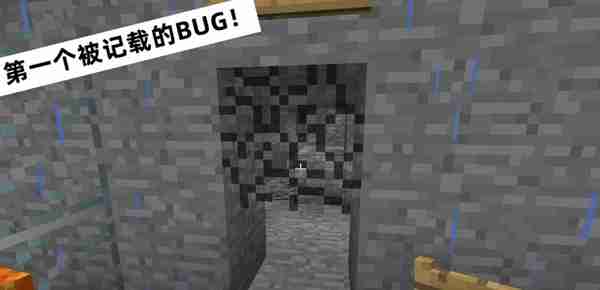 我的世界：Minecraft历史上第一个被记载的BUG是什么？