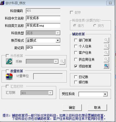 项目核算会计科目如何设置