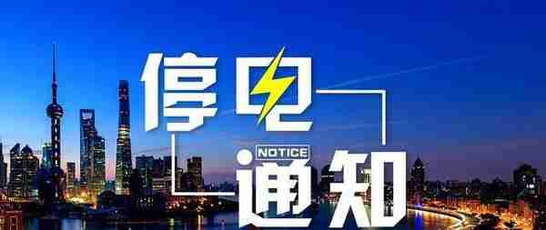 郑州这些地方将检修对外停电 快看对你家有影响没