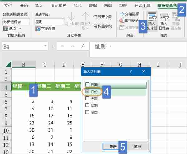 五分钟，做一个Excel版的简易日历
