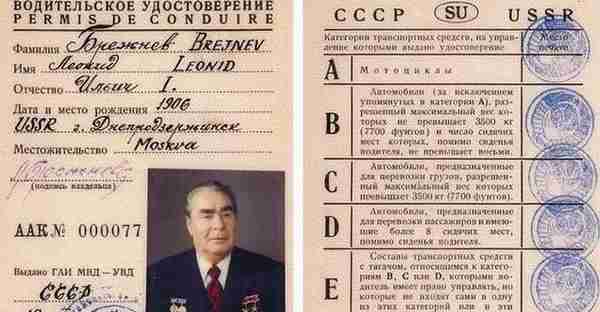 勃列日涅夫驾照及警告单将被拍卖，估价将近17万元