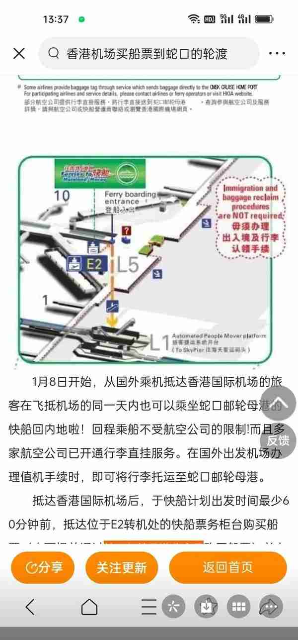 越南护照和非中国护照可以落地香港机场直接坐船到深圳蛇口吗？