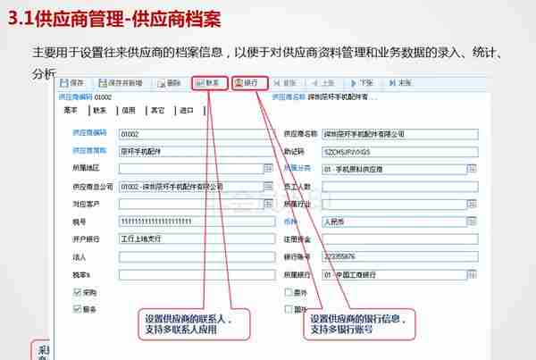 用友U8V11.0全产品实施培训-采购管理