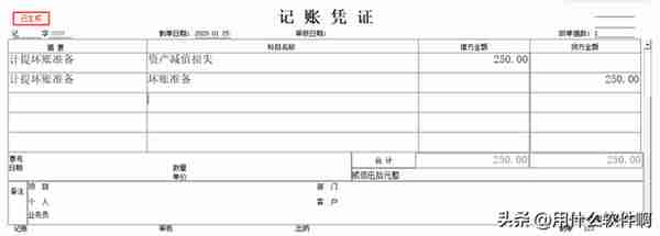 「用友服务」用友U8+计提坏账准备流程