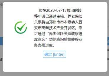 养老保险关系跨省转移业务网上操作流程