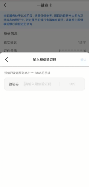 想知道自己名下有多少张银行卡？“一键查卡”一键可查