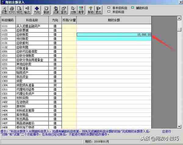 用友T3科目期初录入 你录对了吗？