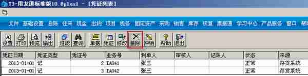 用友T3标准版采购管理模块详细操作流程