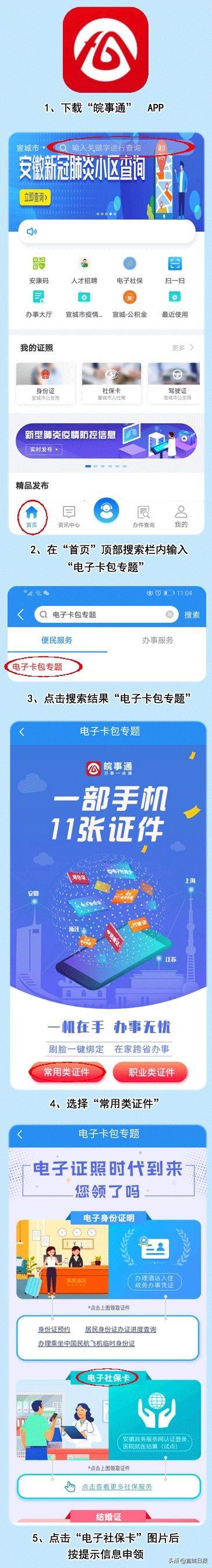 电子社保卡来了！宣城人怎么领取？有操作步骤！