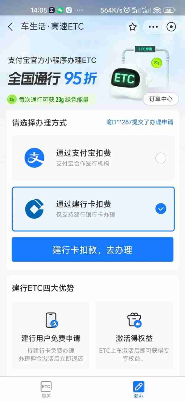 汽车可拆卸ETC支架 ETC方便拆卸充电 ETC如何免费申请 ETC如何安装