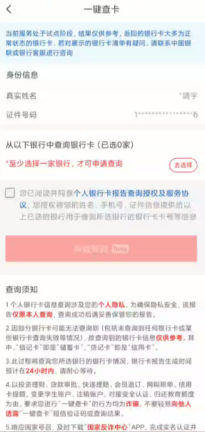 想知道自己名下有多少张银行卡？“一键查卡”一键可查