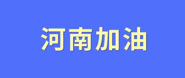 “核”你共渡难关！中广核成员公司慰问河南籍员工及家属