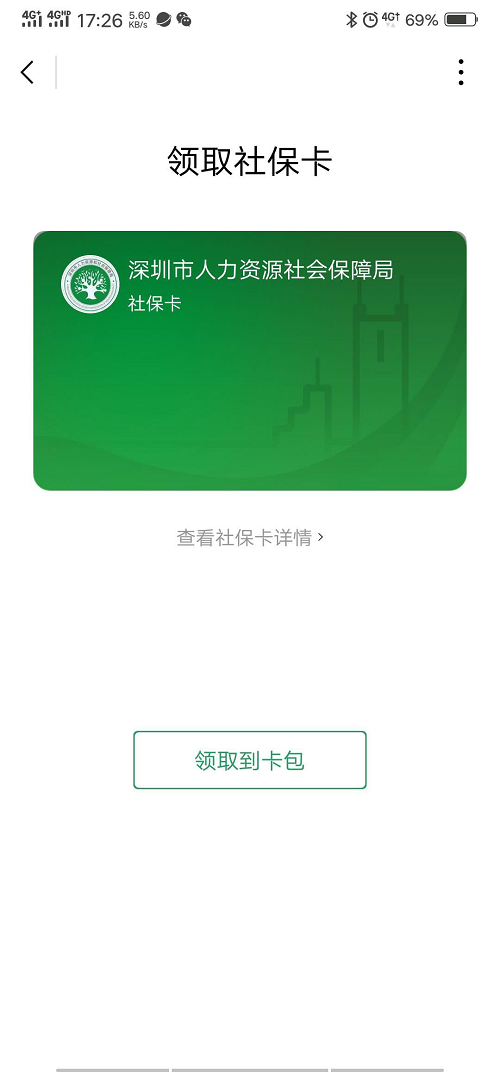 微信上查询自己社保和公积金缴纳情况，你会了吗？