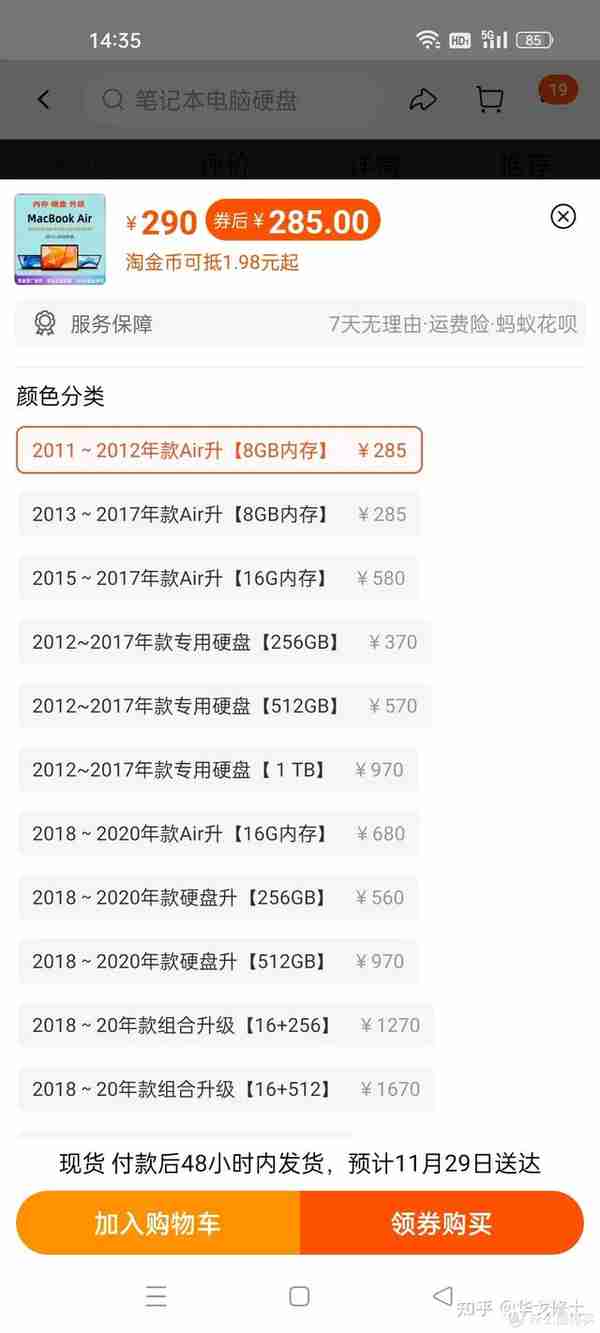 280元升级MacBook Air的内存这是几个意思？