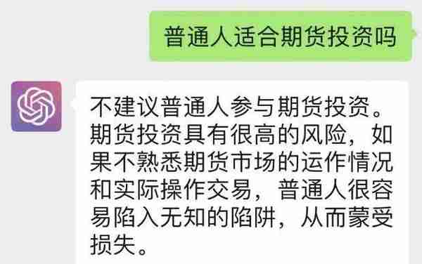 期货比股票更赚钱？“神AI”ChatGPT回应！交易员、分析师恐失业……