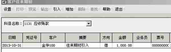 「用友t6软件」账系统引入应付系统期初