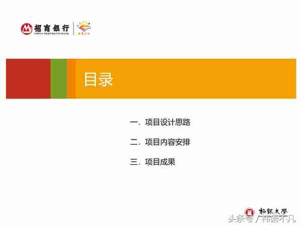 招商银行招银大学：“金鹰计划“人才培训项目