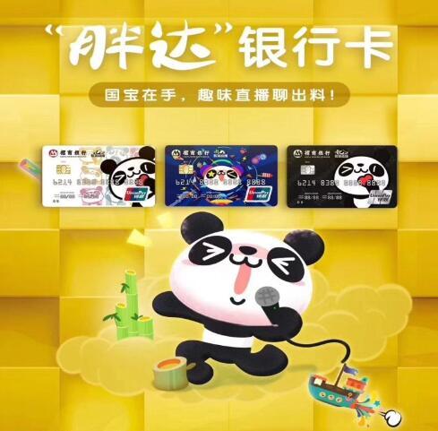 招行上线熊猫直播联名卡 “胖达”带你赏电竞盛宴