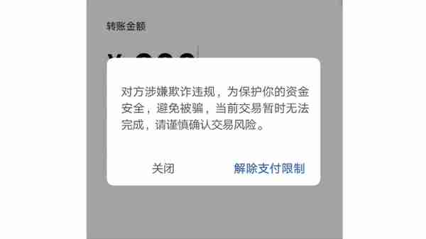 警惕！微信出现这两个界面，马上停手