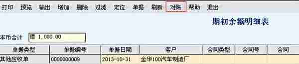 「用友t6软件」账系统引入应付系统期初