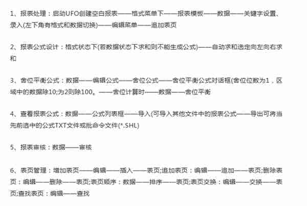 会计快查收：用友财务软件日常账务处理大全！超详细操作流程