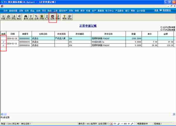 用友T3标准版生产管理模块详细操作流程