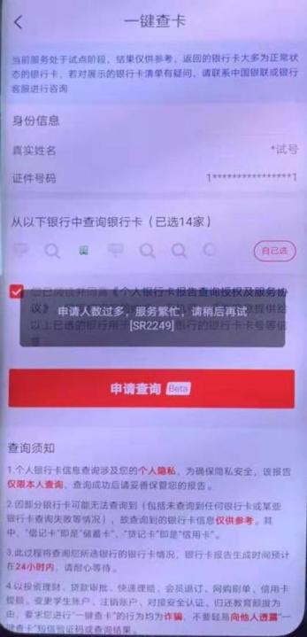 想知道自己名下有多少张银行卡？“一键查卡”一键可查