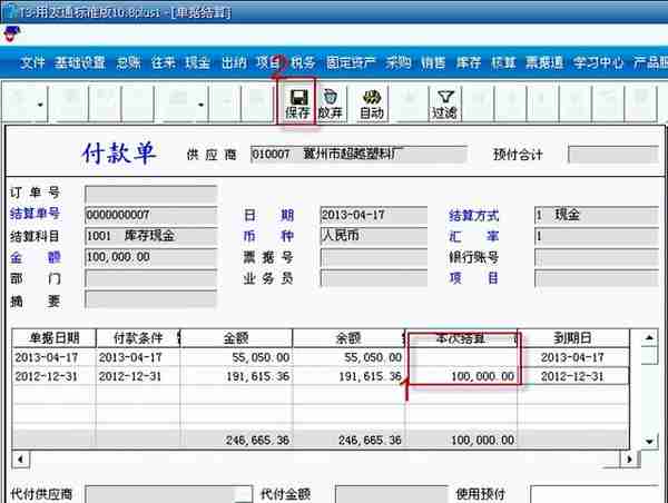 用友T3标准版采购管理模块详细操作流程