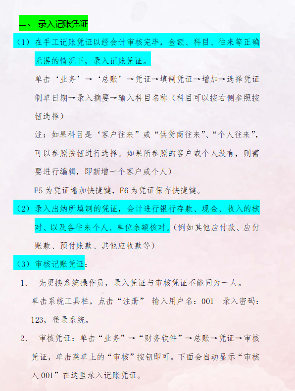 十年工作经验的老会计分享用友出纳管理步骤！出纳小白必看