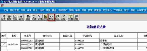 用友T3标准版采购管理模块详细操作流程