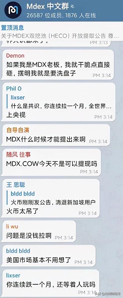 MDEX：从爆火到维权，有人暗箱操作，疯狂吸血！！警惕