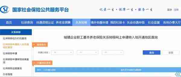 养老保险跨省转移网上办，南京社保中心发布办理“攻略”