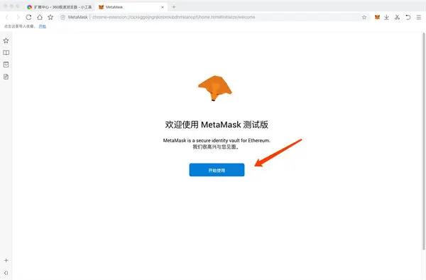 MetaMask钱包中文版