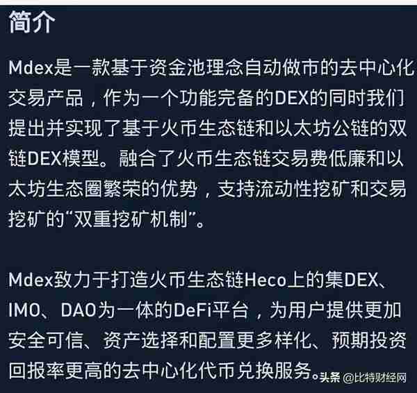 MDEX：从爆火到维权，有人暗箱操作，疯狂吸血！！警惕