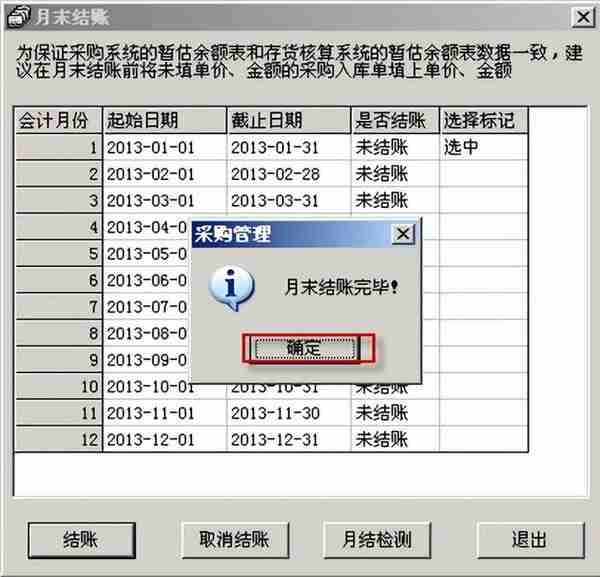 用友T3标准版采购管理模块详细操作流程