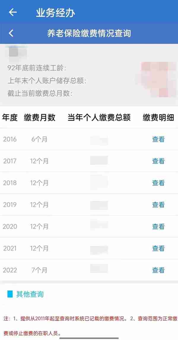 社保缴费基数怎么查？快来看→