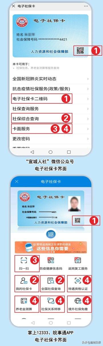 电子社保卡来了！宣城人怎么领取？有操作步骤！