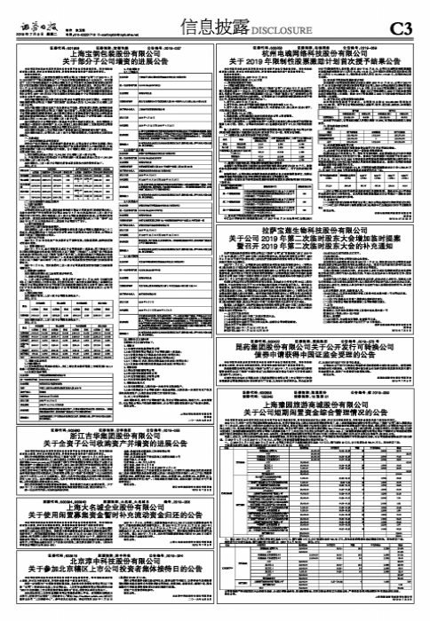 上海宝钢包装股份有限公司关于部分子公司增资的进展公告