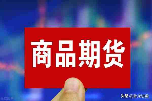 期货全品种操盘策略解析！（卧龙讲盘）2023年3月28日