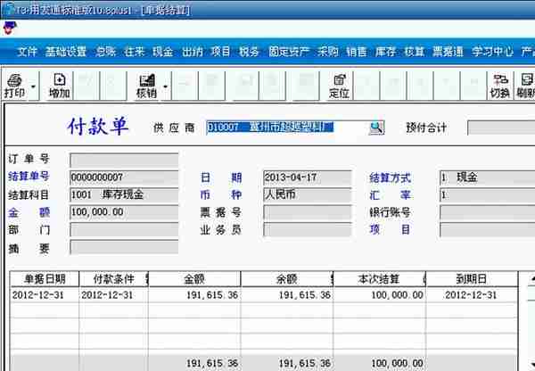 用友T3标准版采购管理模块详细操作流程