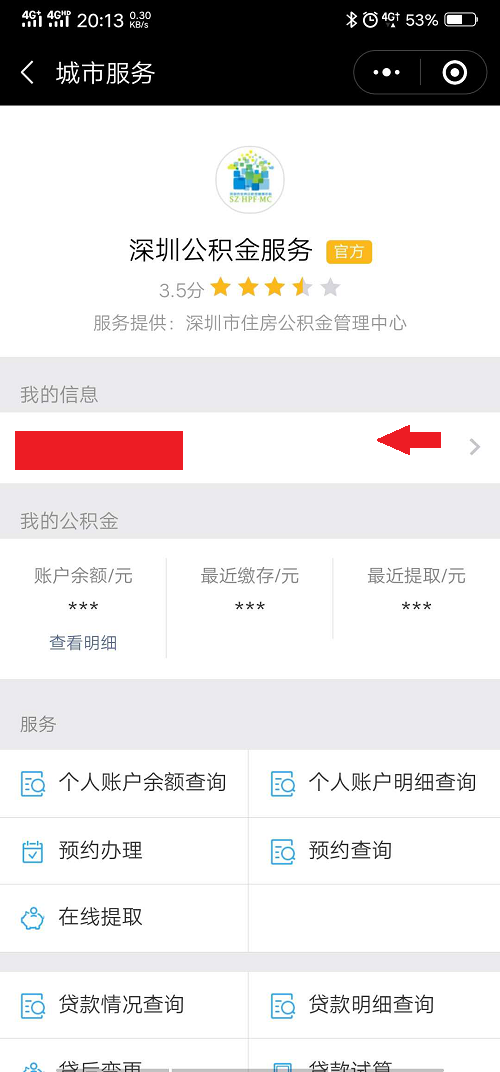 微信上查询自己社保和公积金缴纳情况，你会了吗？