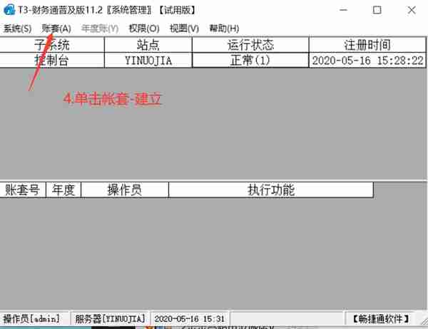 T3软件如何建立新的账套