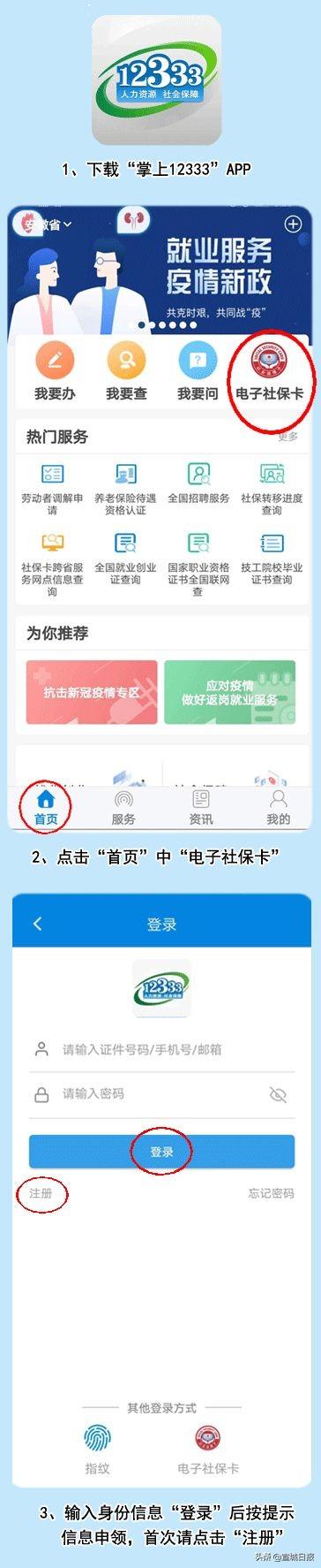 电子社保卡来了！宣城人怎么领取？有操作步骤！