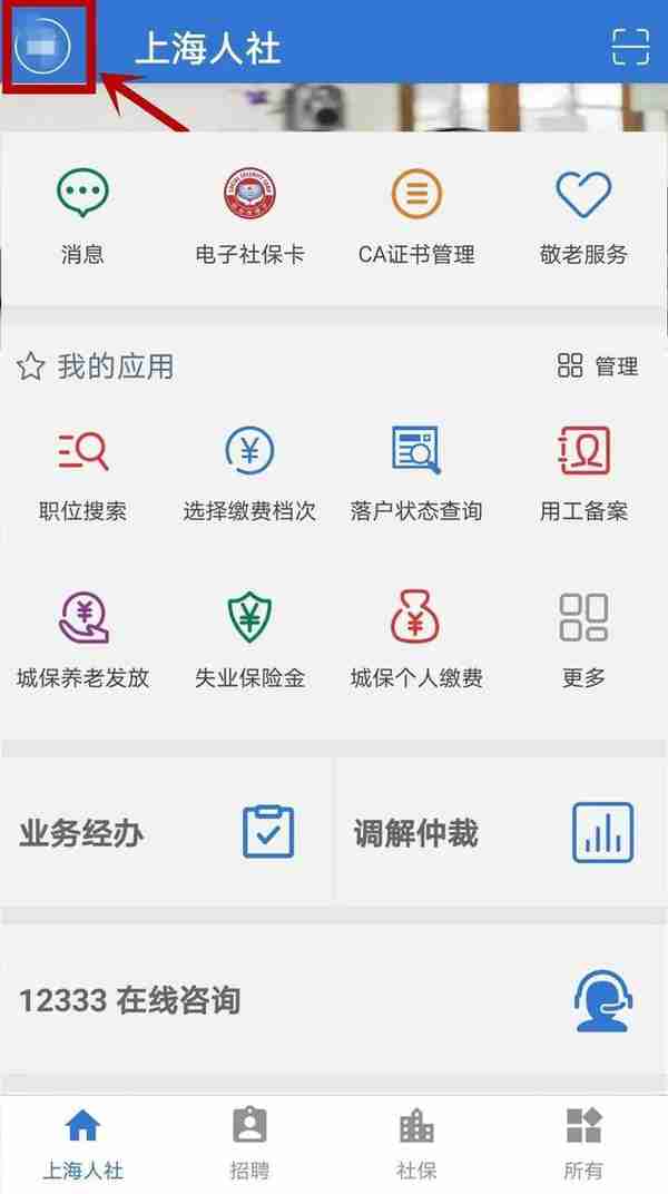 蚂蚁社保:手把手教你查询自己的社保缴费情况？