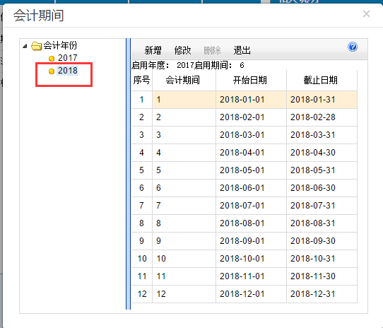 「年结篇」一分钟教您T3/T6和T+的年结的操作方法！